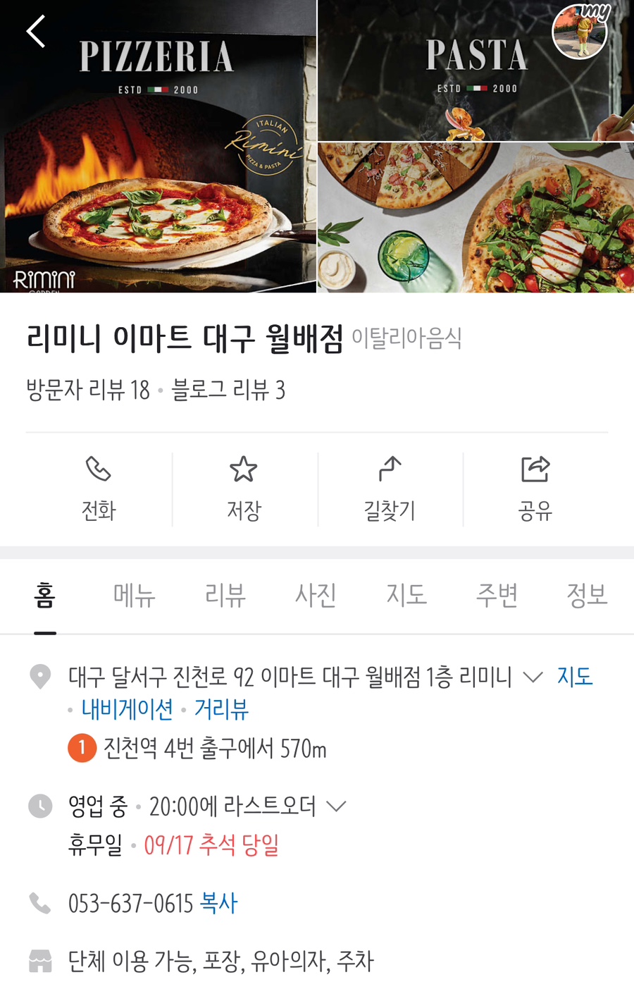 리미니 이마트 월배점 이미지