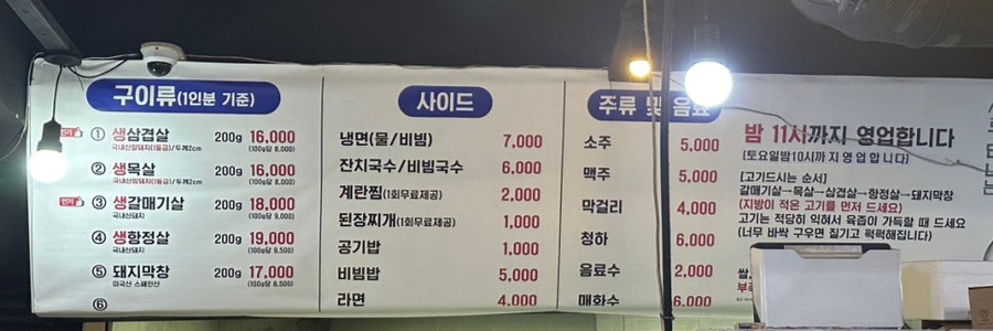 창민송탄연탄불생고기 이미지