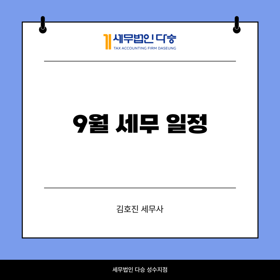 세무법인다승김호진 이미지