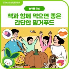 📚독서의 계절 가을🍂~ 마음의 양식과 함께 먹으면 좋은 간단한 핑거푸드(무화과, ... 바로가기