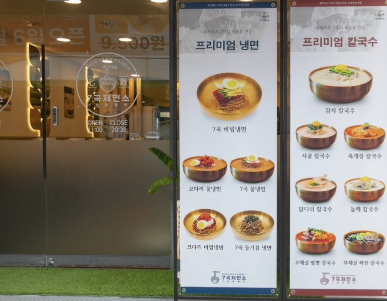 7곡제면소 기장점 이미지