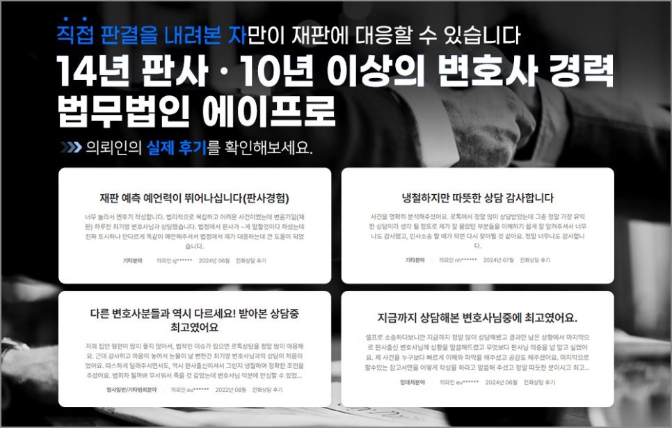 법무법인에이프로 이미지
