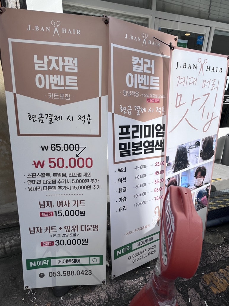 이반미용실 이미지