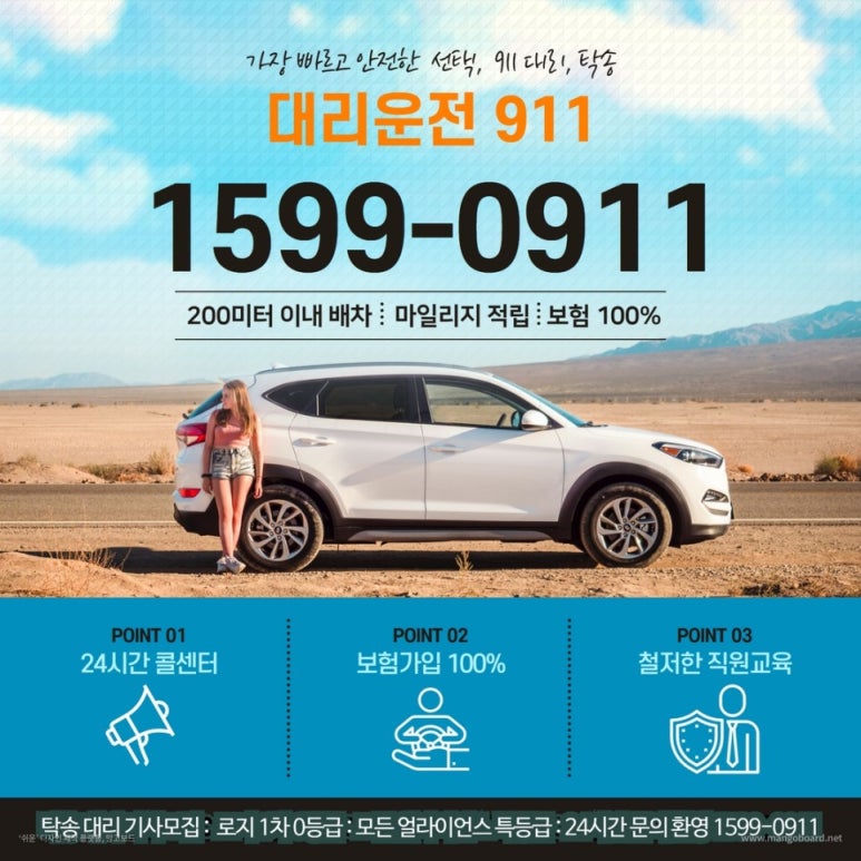 대리운전탁송서비스 이미지
