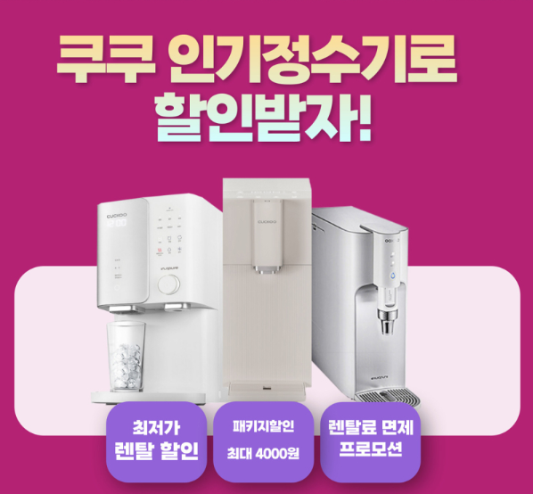 정수기기획 이미지