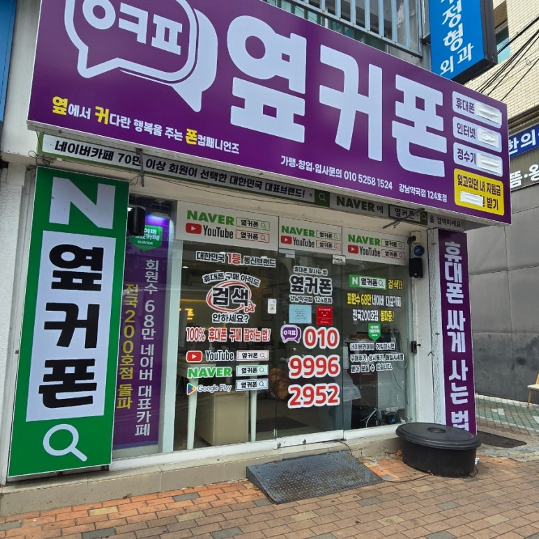 옆커폰강남약국점대구 이미지