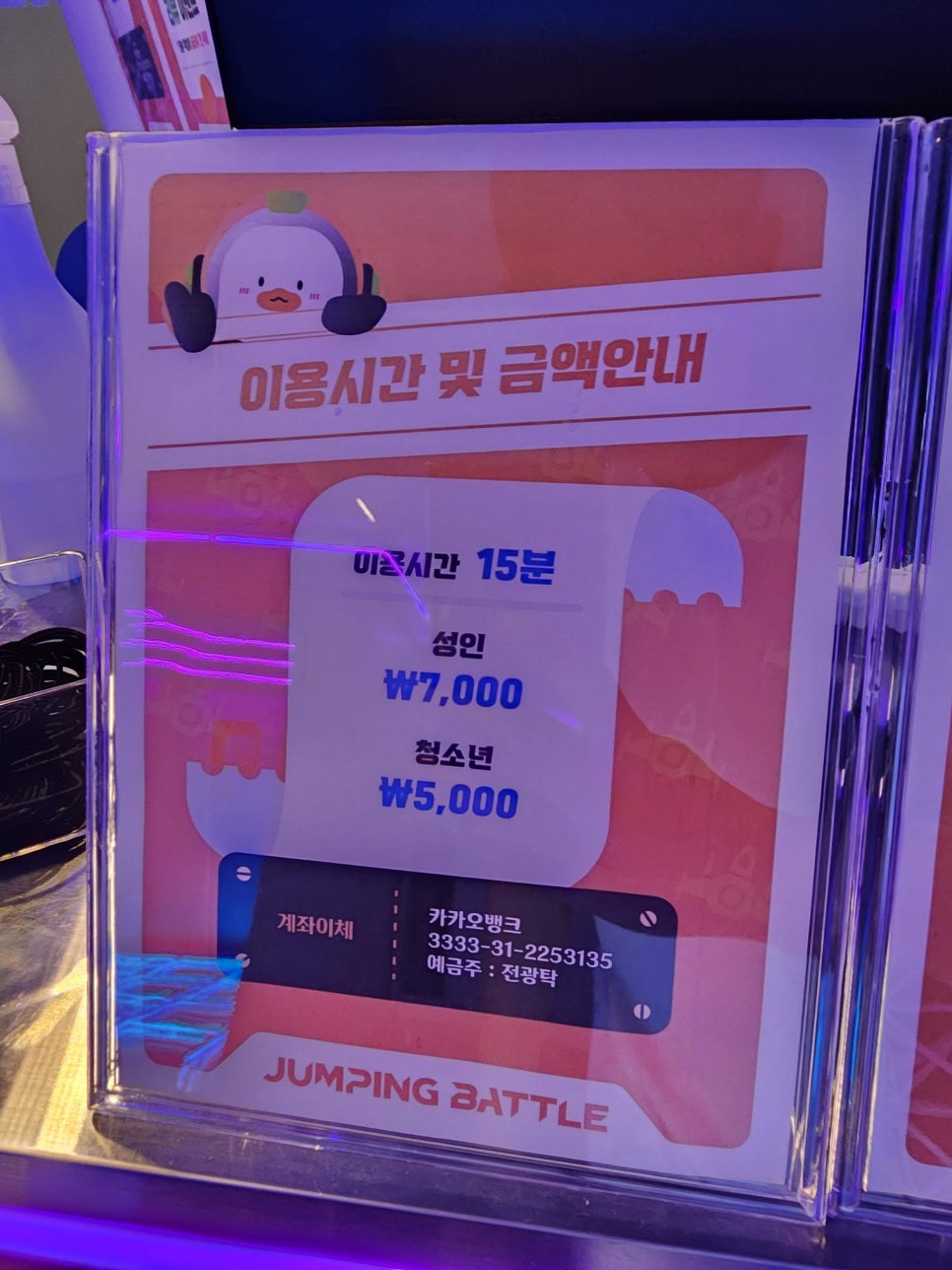 점핑배틀 이미지