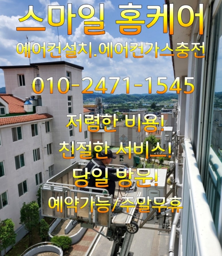 스마일에어컨홈케어 이미지