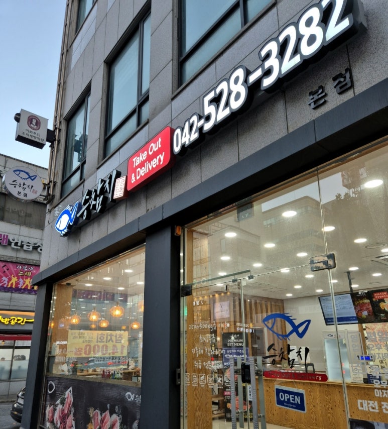 승참치 용문본점 이미지