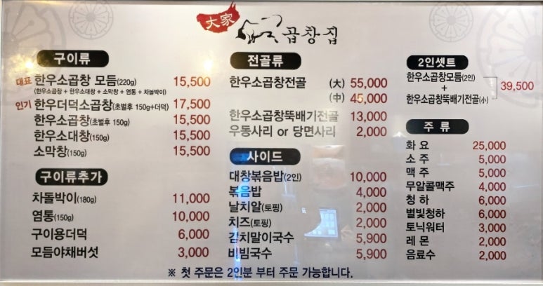 대가 곱창집 이미지