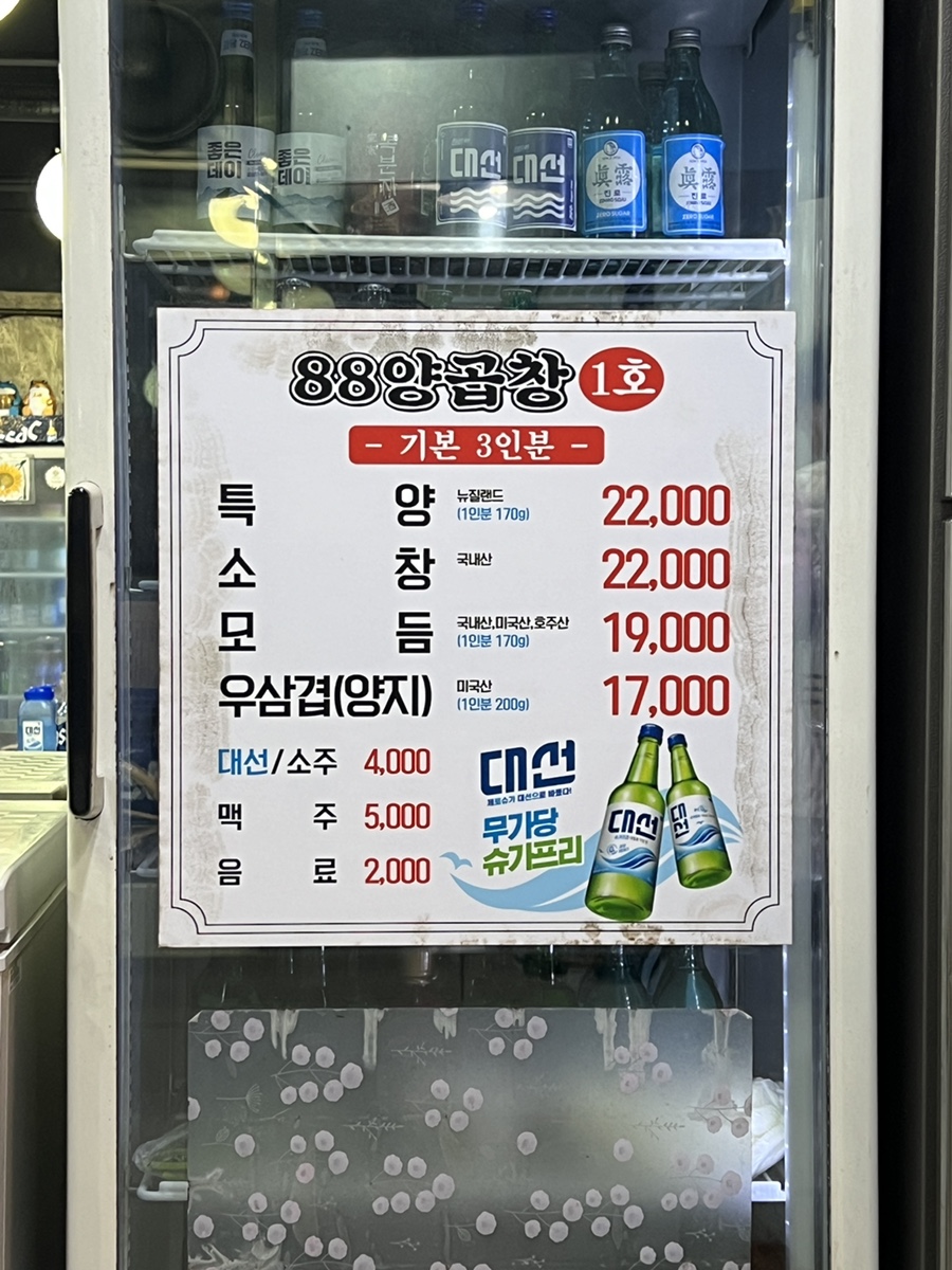 88양곱창센터1호 이미지
