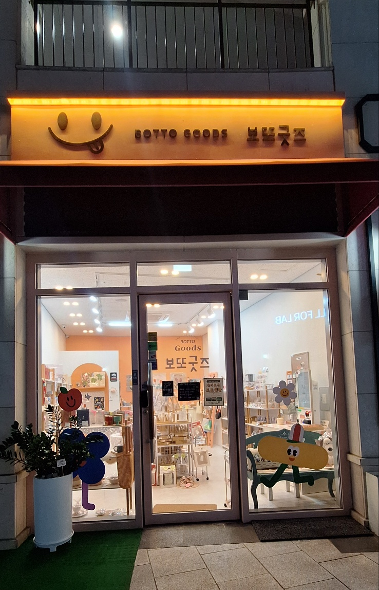 보또굿즈 이미지