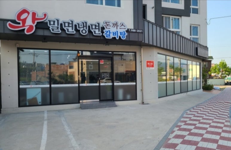 왕밀면냉면전문점 이미지