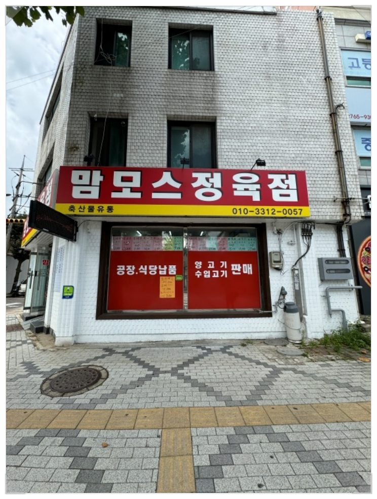 주신정육점 이미지