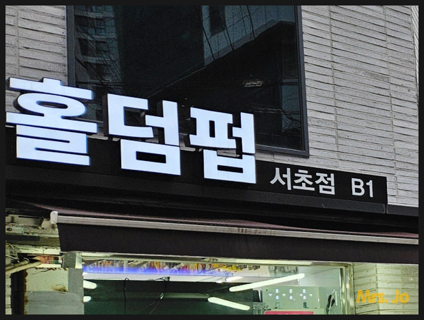 하이롤러 서초점 사진 2