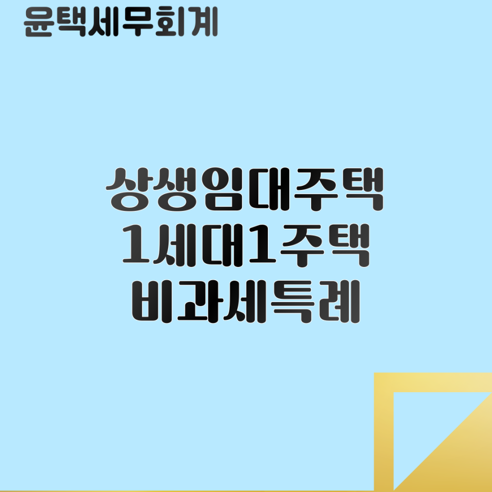 윤택세무회계 이미지