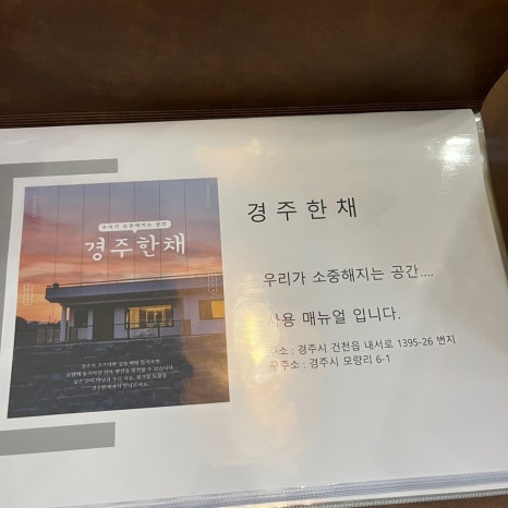 경주한채 이미지
