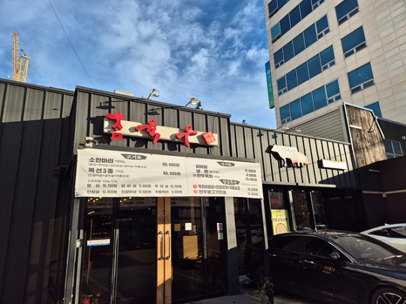 참육우정육식당 이미지