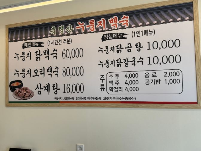 축령산 누룽지백숙 이미지