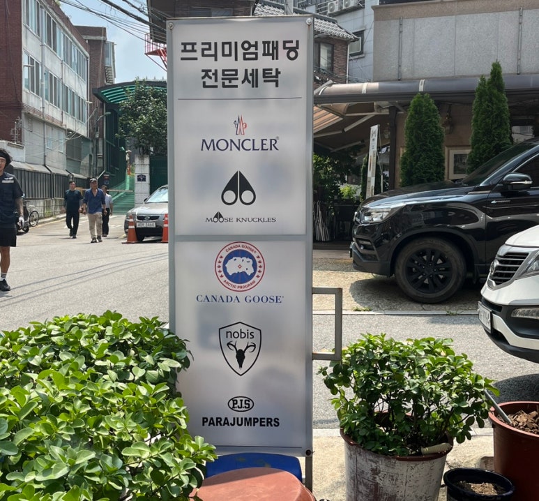 한미세탁소 이미지
