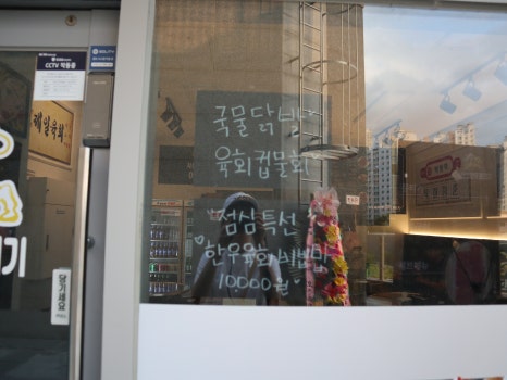 소소암소한우뭉티기배방점 이미지