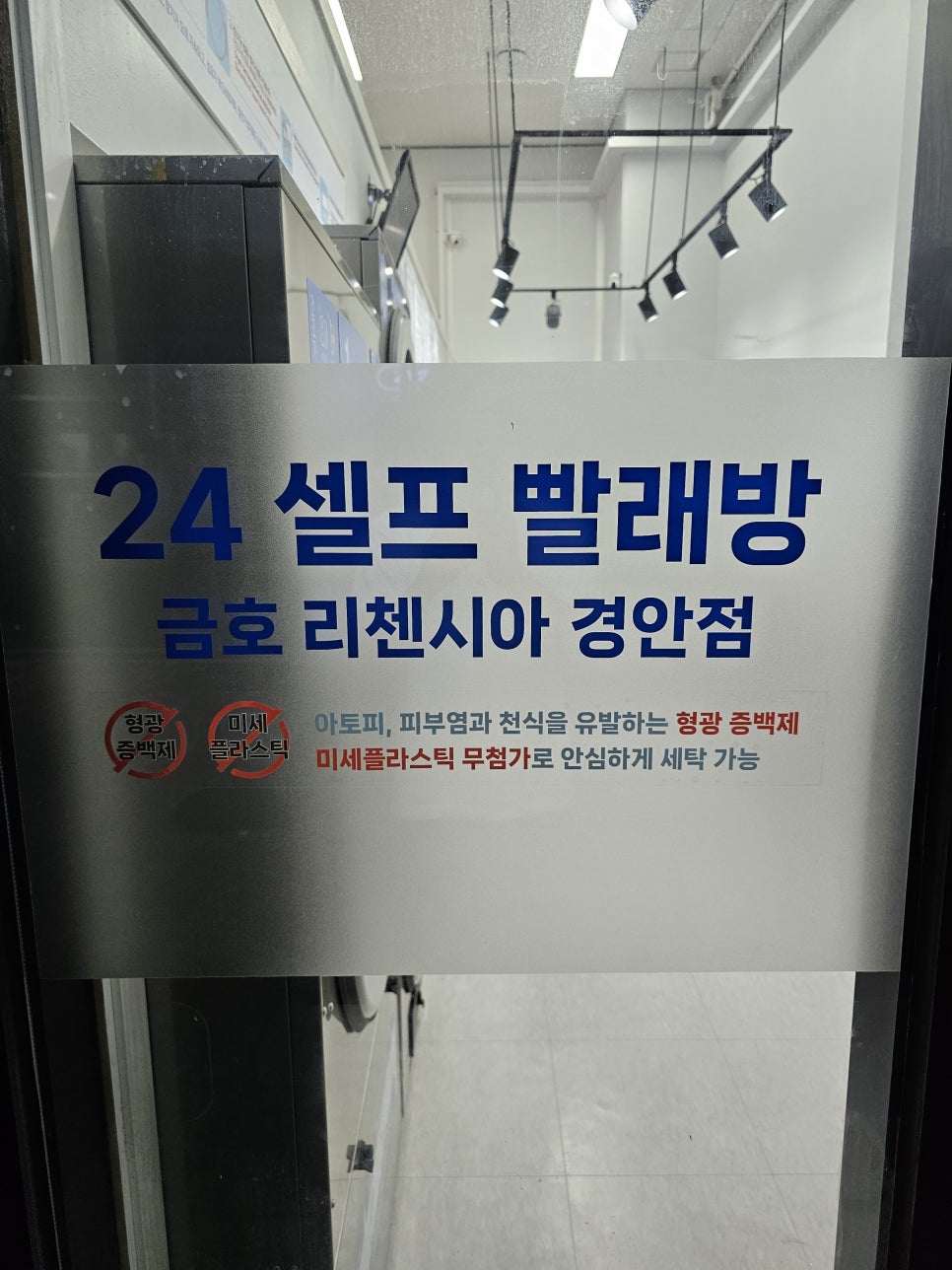 24시셀프빨래방 이미지