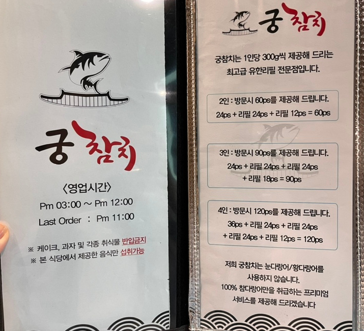 궁참치 이미지