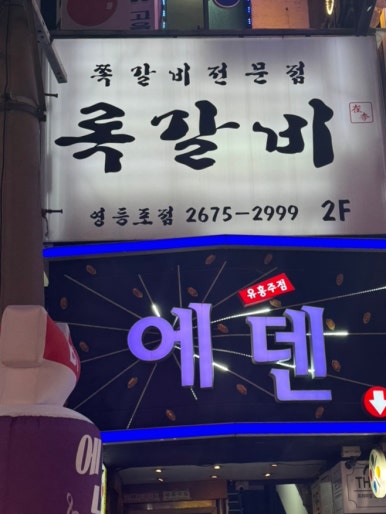 박*록 이미지