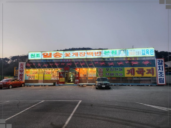 꽃지주유소 이미지