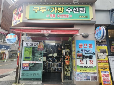 코코수선 이미지
