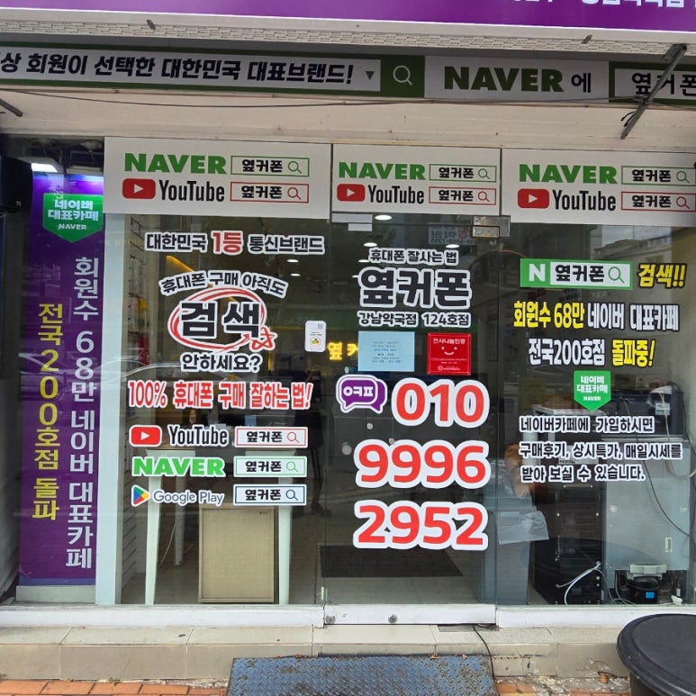 옆커폰강남약국점대구 이미지