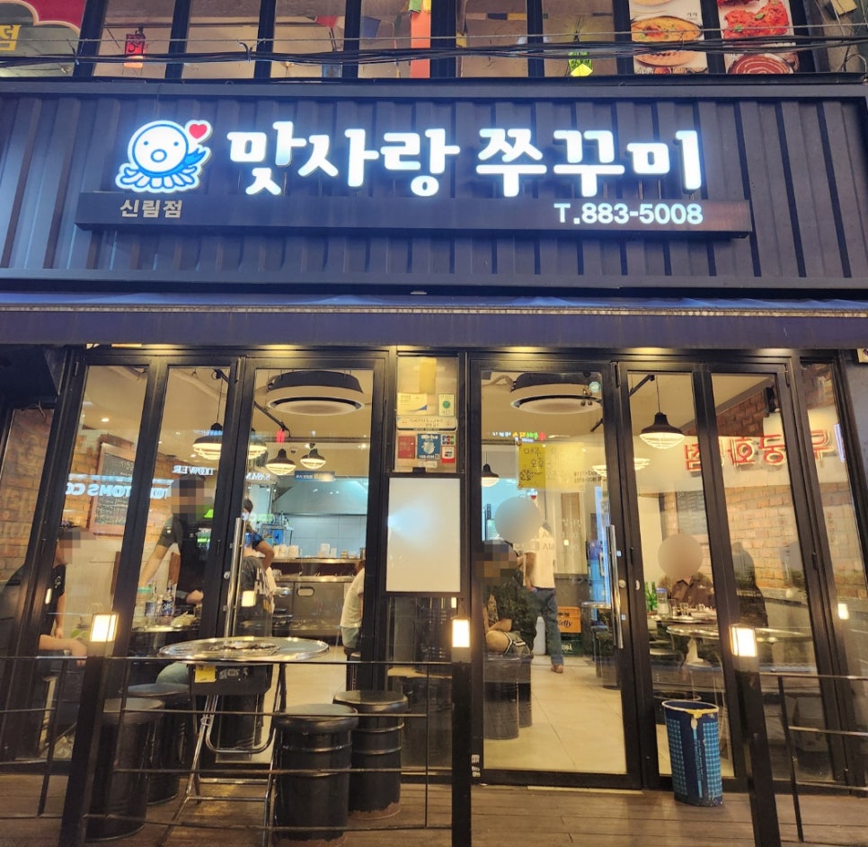 맛사랑쭈꾸미 이미지