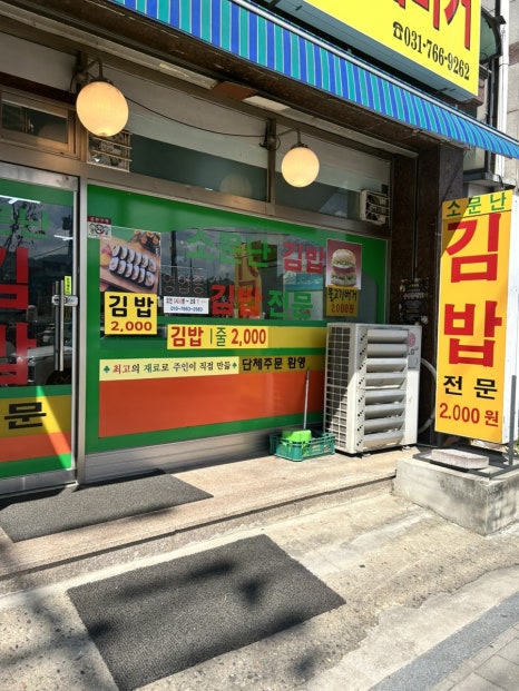 퇴촌김밥 이미지