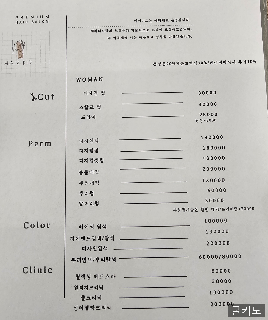 헤어디드 이미지