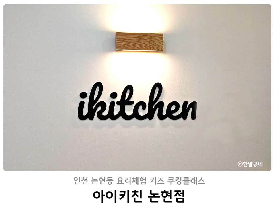 아이키친논현점 이미지