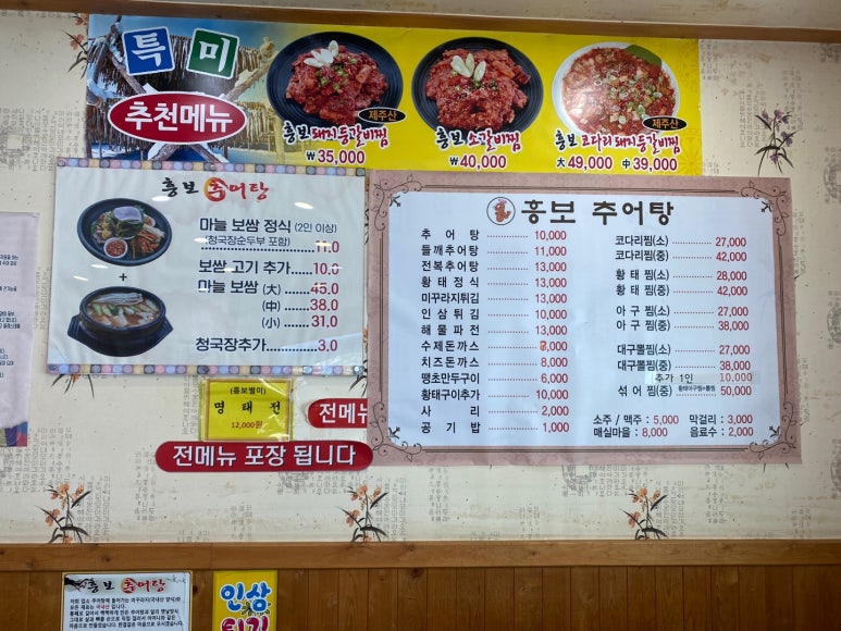 흥보추어탕 이미지