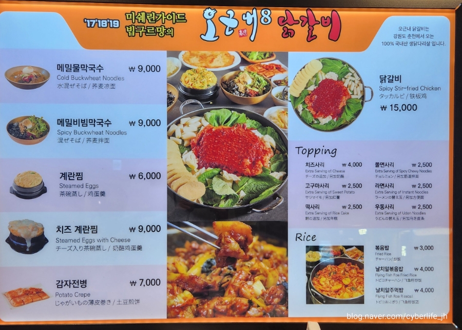 오근내8닭갈비 이미지