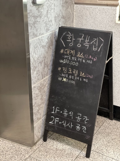 황궁복집 이미지