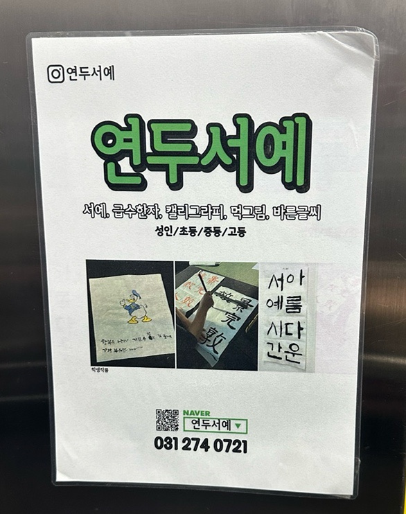 연두서예교습소 이미지