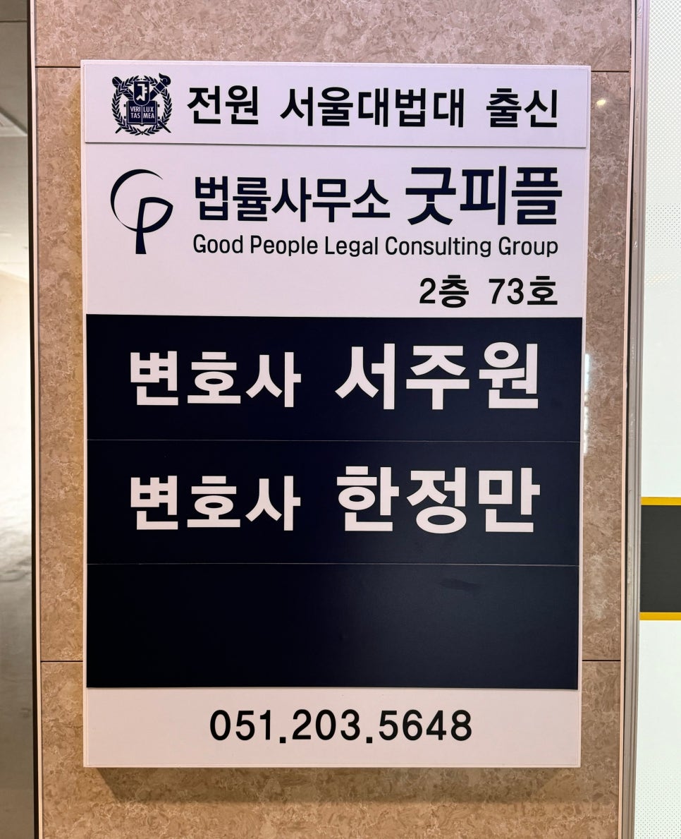 법률사무소굿피플 이미지
