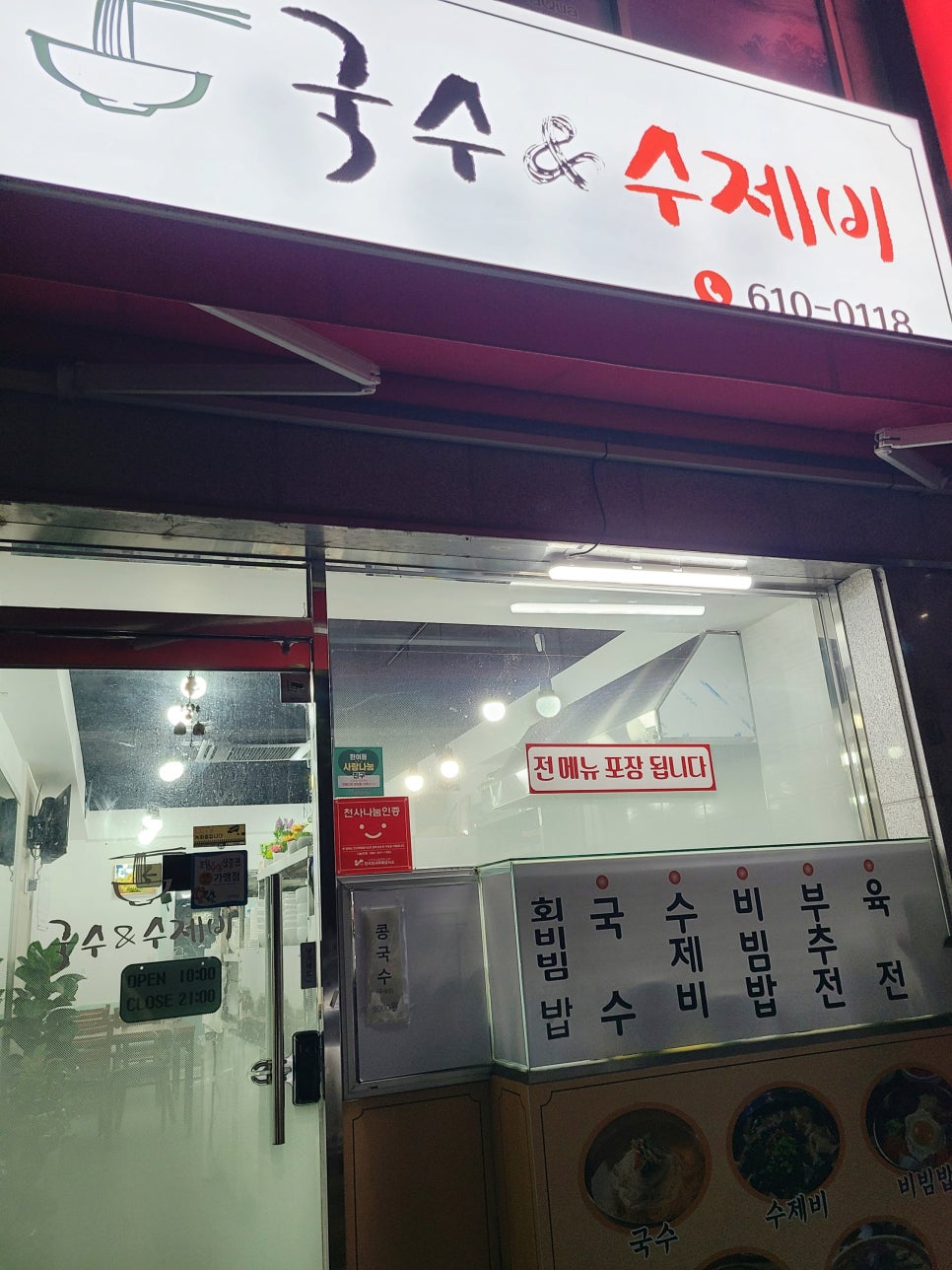 국수앤수제비 이미지