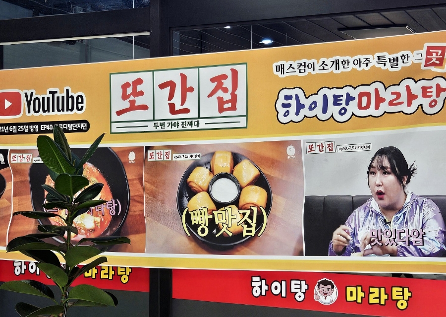 하이탕마라탕 이미지