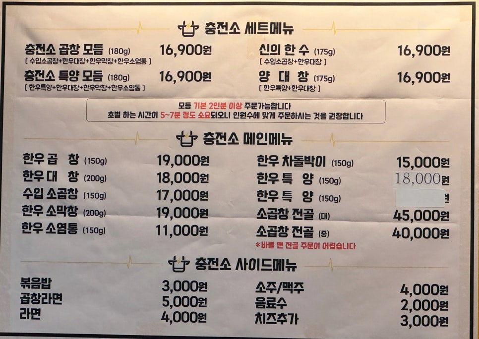 증평곱창충전소 이미지