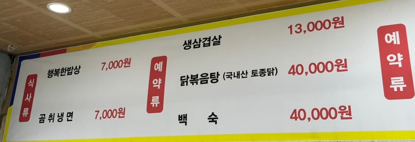 한식뷔페행복한밥상 이미지