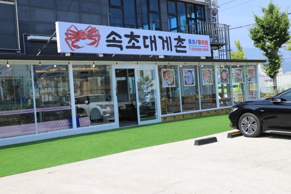 속초대게촌 이미지