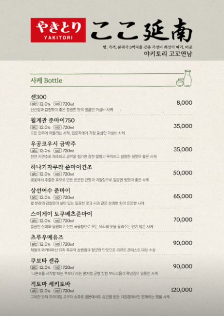 야키토리 고꼬 연남 이미지