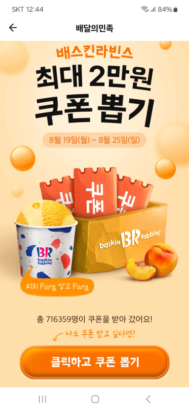 배스킨라빈스관악은천 이미지