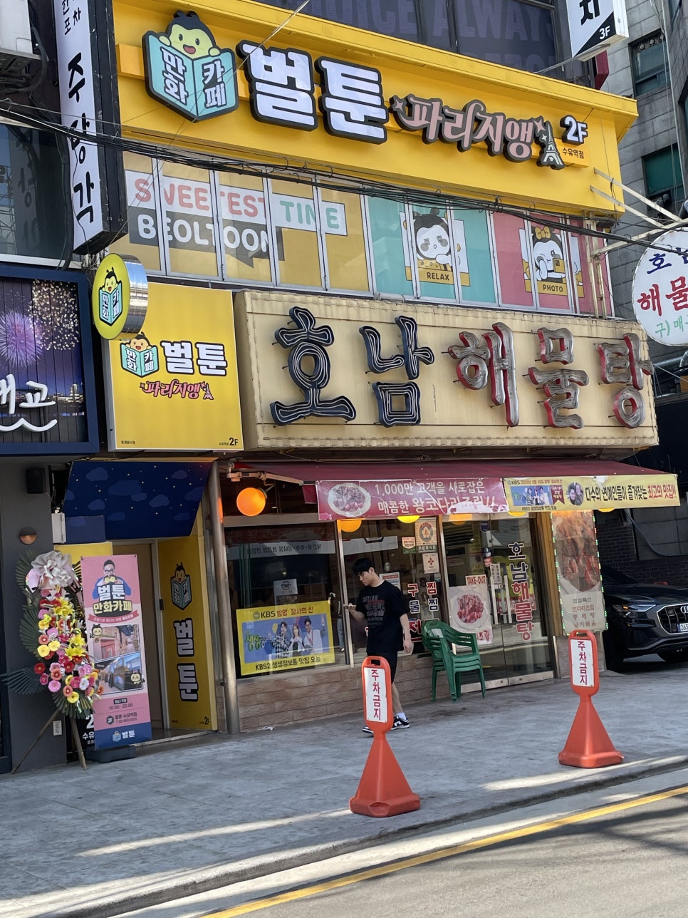 벌툰파리지앵수유역점 이미지