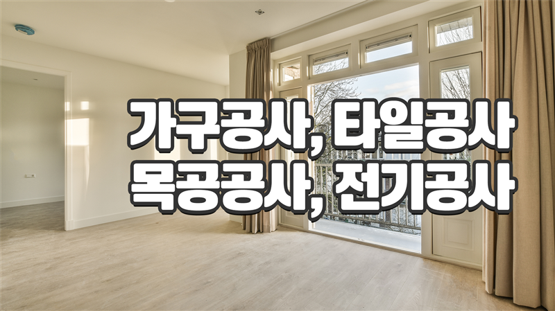 성실토탈인테리어 이미지