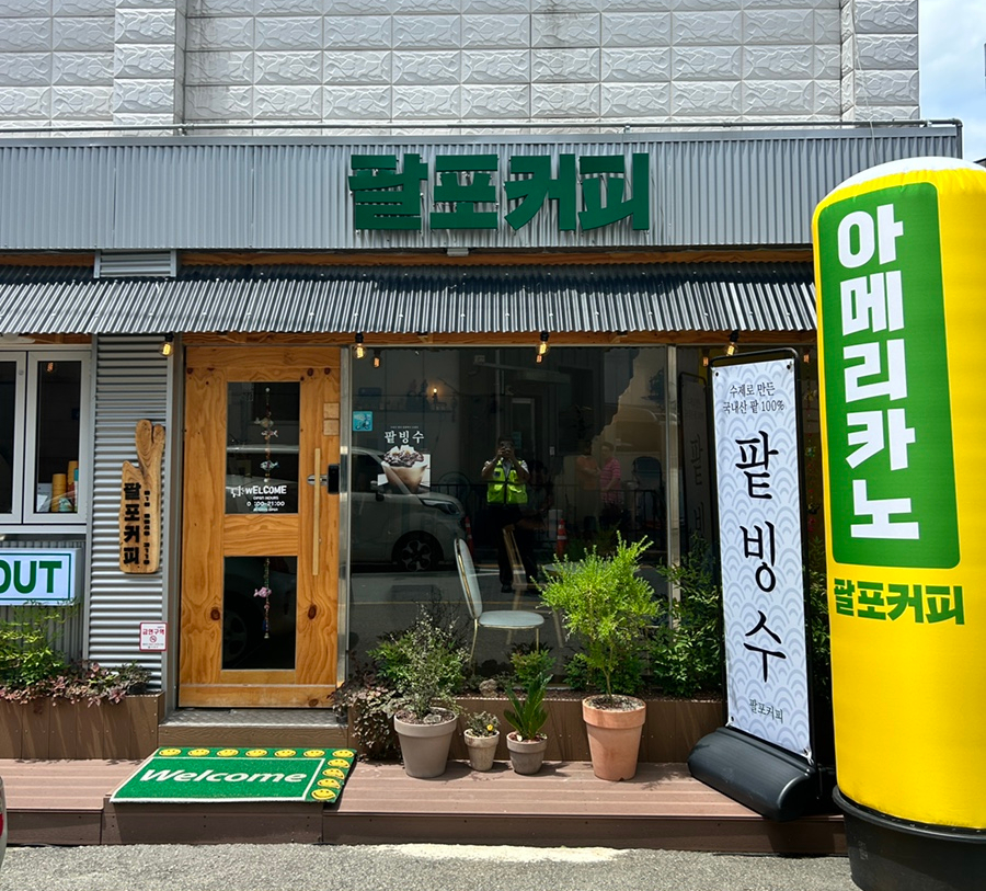 팔포커피 이미지